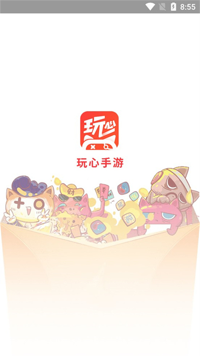 玩心手游盒子 v1.8.1 安卓版 0