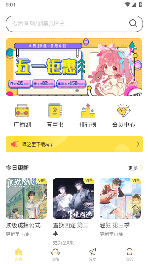 億聽fm v2.1 最新版 1