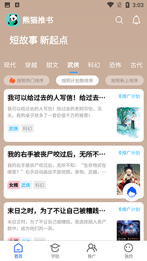熊貓推文 v2.2 安卓版 0