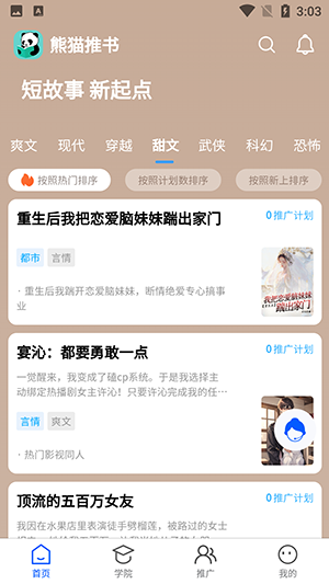 熊貓推文 v2.2 安卓版 3