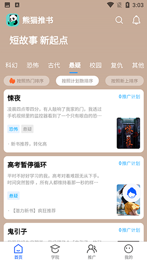 熊貓推文 v2.2 安卓版 2