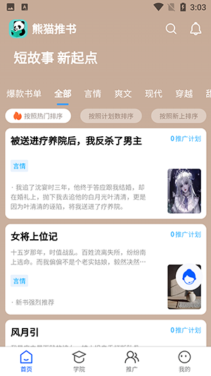 熊貓推文 v2.2 安卓版 1