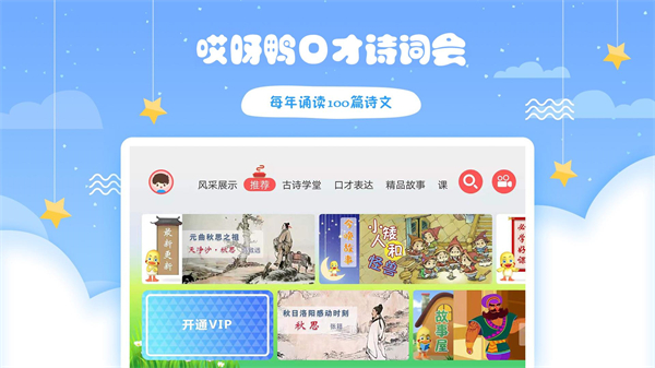 哎呀鴨詩(shī)詞會(huì)2