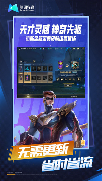 云英雄聯(lián)盟手游官方版 v5.2.1.4990108 安卓版 1