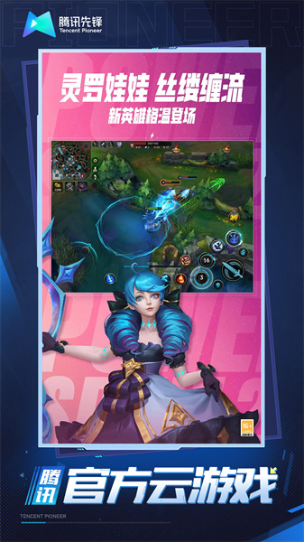 云英雄聯(lián)盟手游官方版 v5.2.1.4990108 安卓版 2