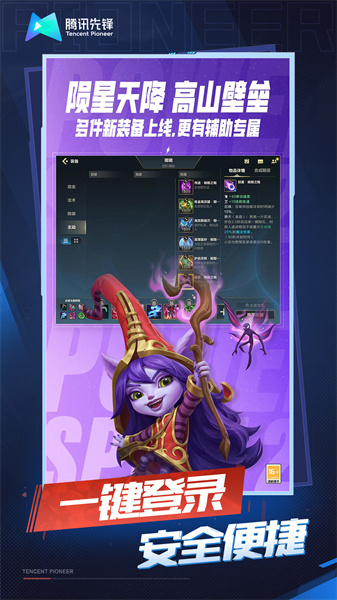 云英雄聯(lián)盟手游官方版 v5.2.1.4990108 安卓版 4