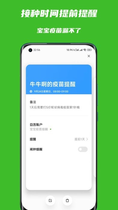 寶寶疫苗本 v1.0.3 安卓版 3