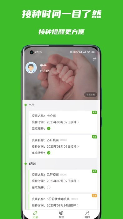 寶寶疫苗本 v1.0.3 安卓版 0