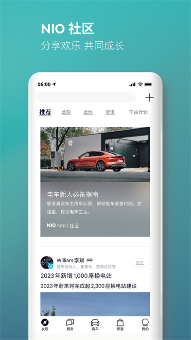 nio蔚來(lái)app v5.36.0 安卓版 3
