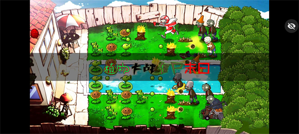 植物大戰(zhàn)僵尸末日版 v1.0 安卓版 3