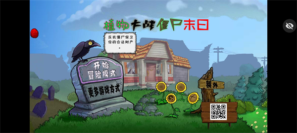植物大戰(zhàn)僵尸末日版 v1.0 安卓版 4
