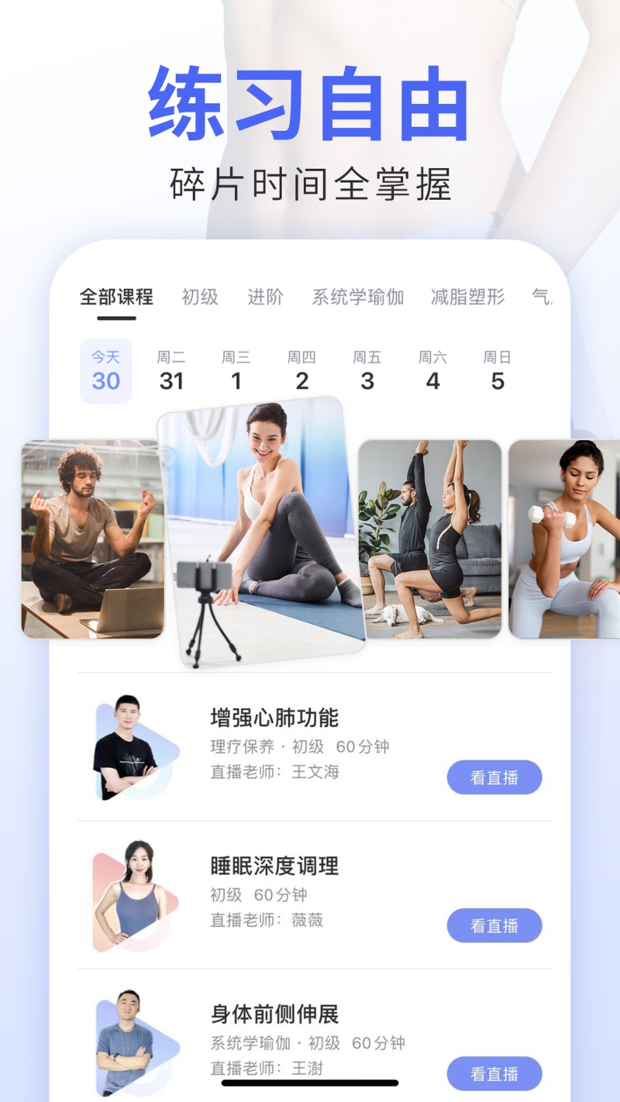 共享瑜伽平臺(tái)(每日瑜伽)3