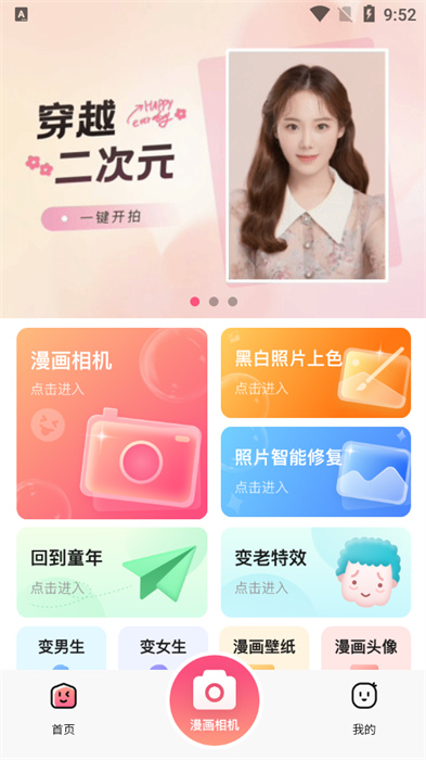 拍照特效相機(jī) v1.0.7 安卓版 1