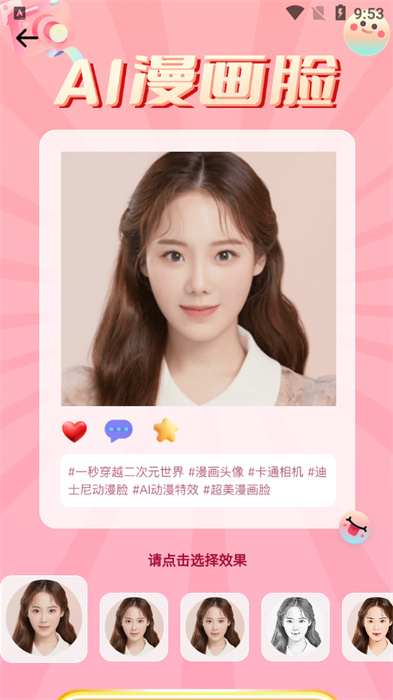 拍照特效相機(jī) v1.0.7 安卓版 0