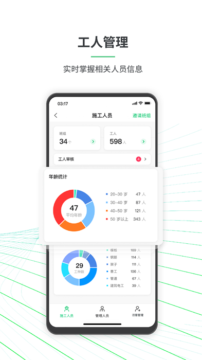 安心筑企業(yè)版3