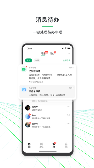 安心筑企業(yè)版2