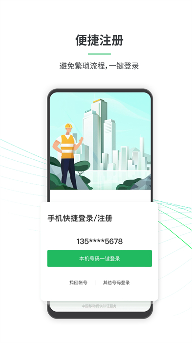 安心筑企業(yè)版1