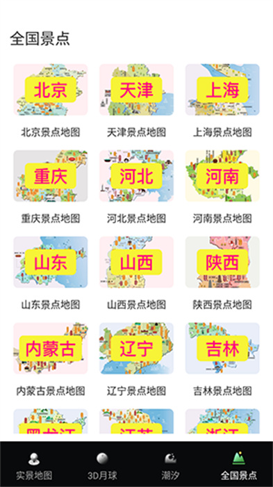 潮汐表實時版 v3.1.5 安卓版 3