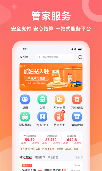 石化寶典平臺 v4.2.1 安卓版 0