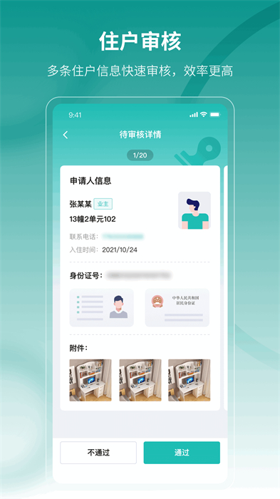 云眸社區(qū)物業(yè)版1