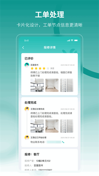 云眸社區(qū)物業(yè)版3