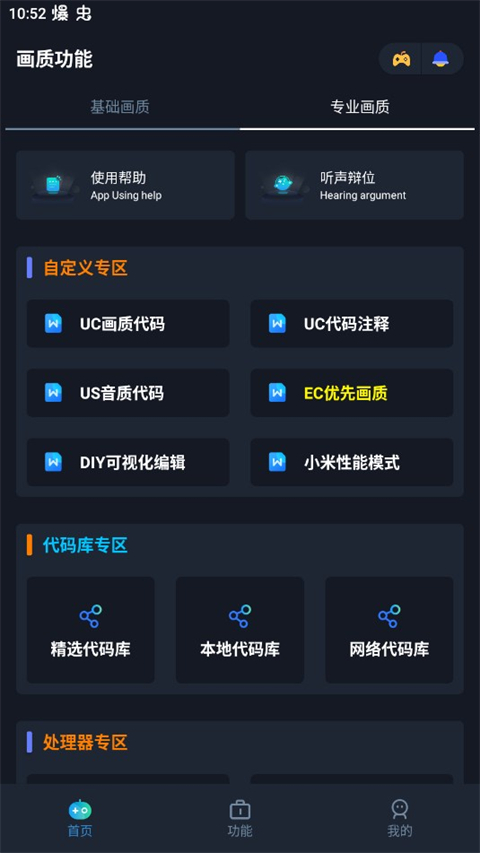 閃電畫質(zhì)助手 v2.3 2