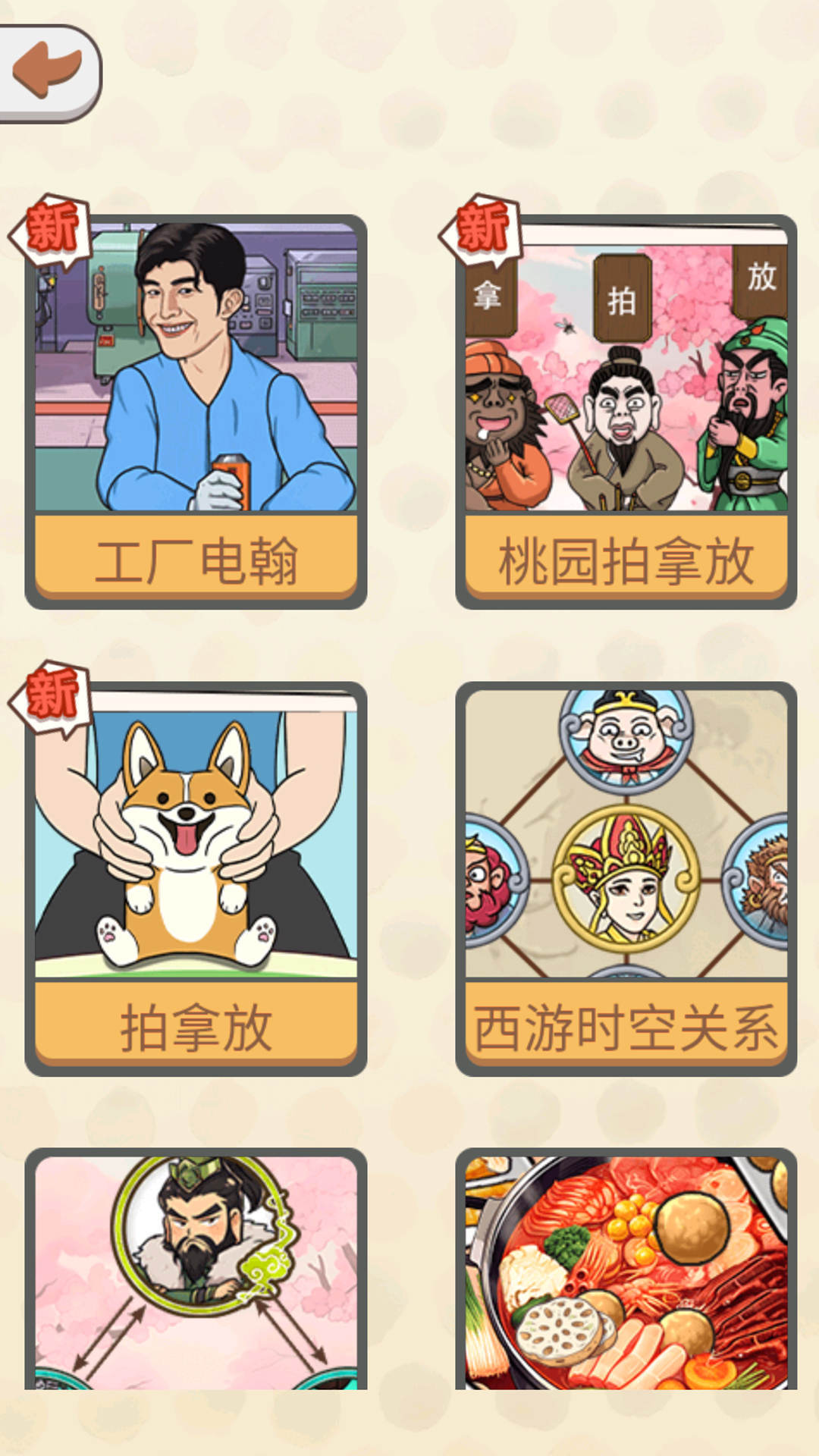節(jié)拍闖關(guān)大師 v1.0 2