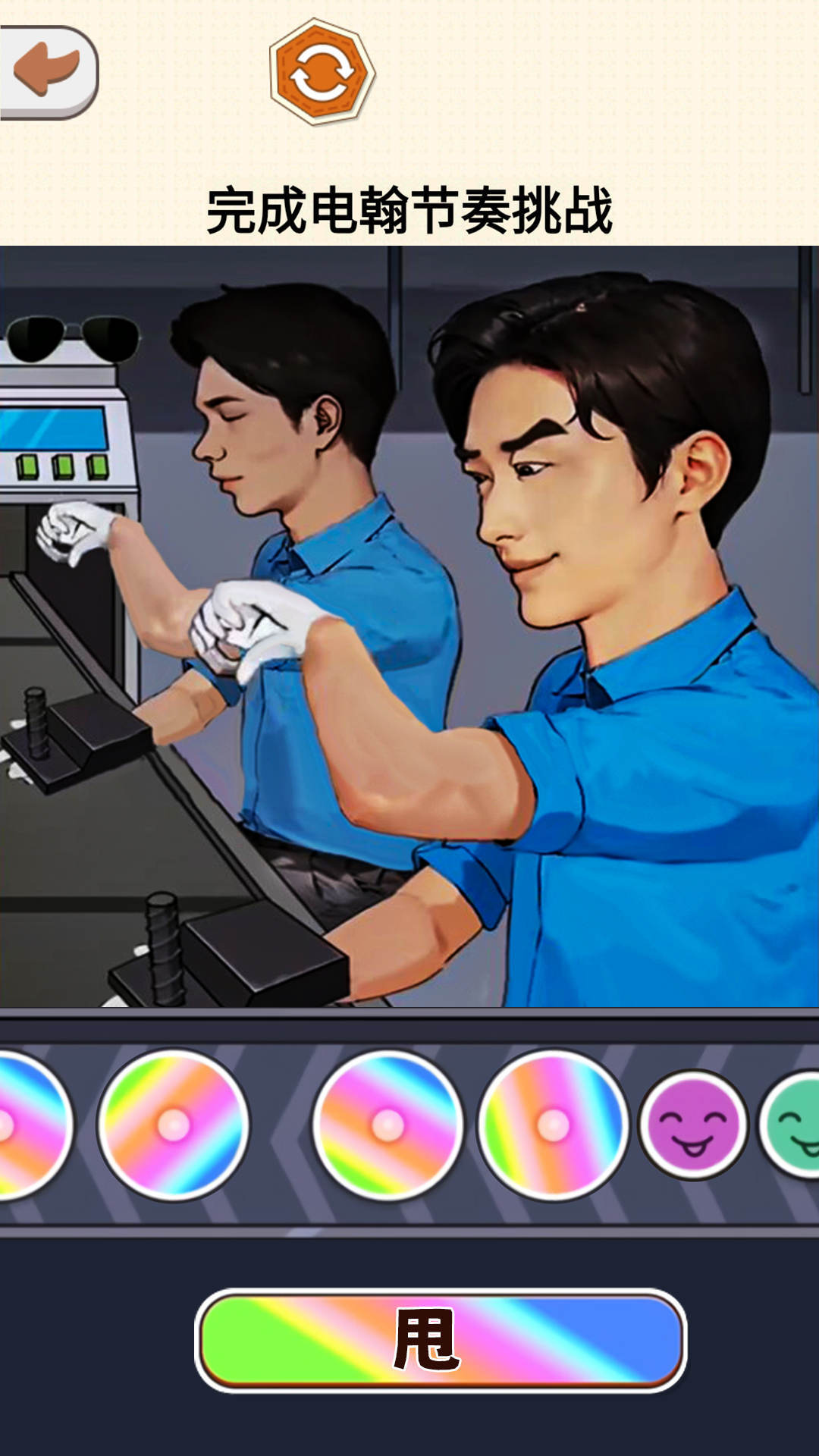 節(jié)拍闖關(guān)大師 v1.0 3