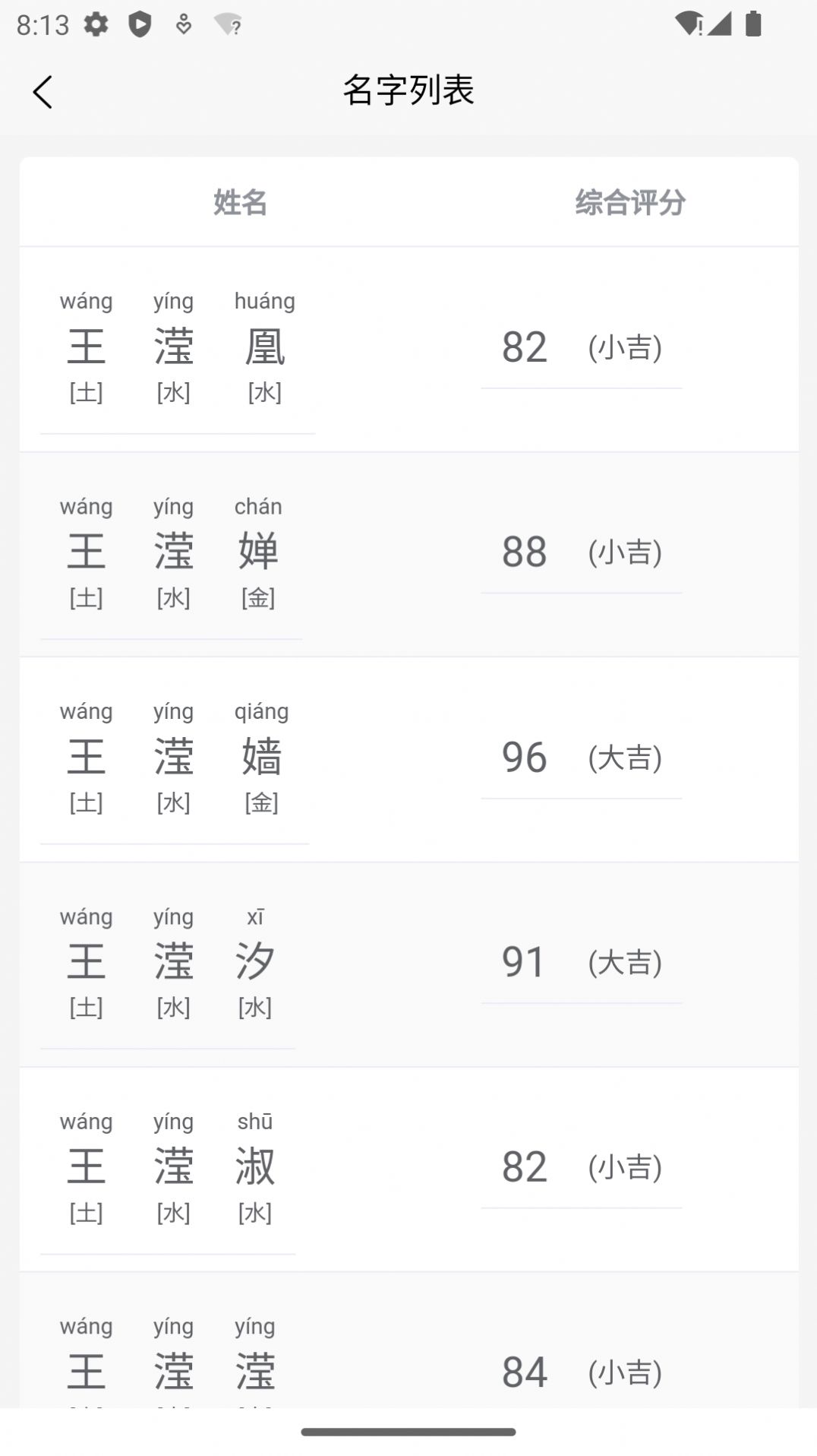 詮天取名 v1.0.0 安卓版 0