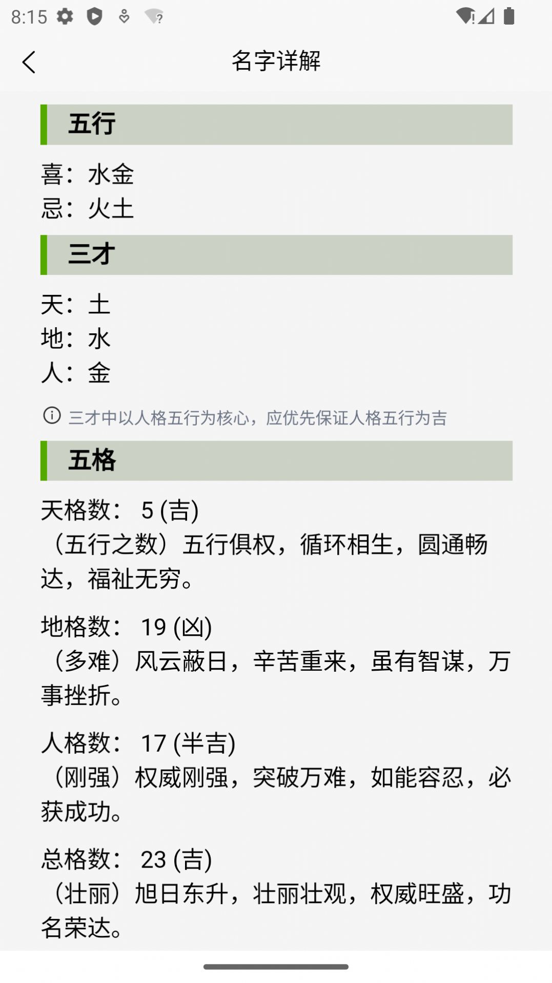 詮天取名 v1.0.0 安卓版 2