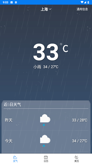 量子天氣預(yù)報 v27.1 安卓版 0