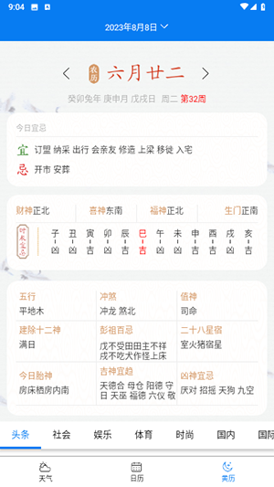 量子天氣預(yù)報 v27.1 安卓版 2