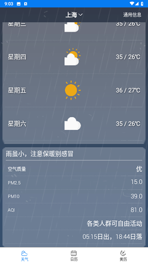 量子天氣預(yù)報 v27.1 安卓版 1