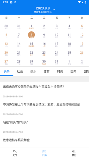 量子天氣預(yù)報 v27.1 安卓版 3
