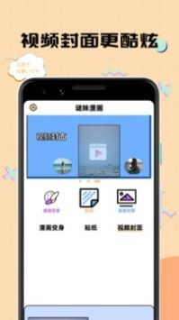 謎妹漫畫(huà)相機(jī) v1.1.1 手機(jī)版 2