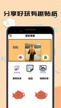 謎妹漫畫(huà)相機(jī) v1.1.1 手機(jī)版 3