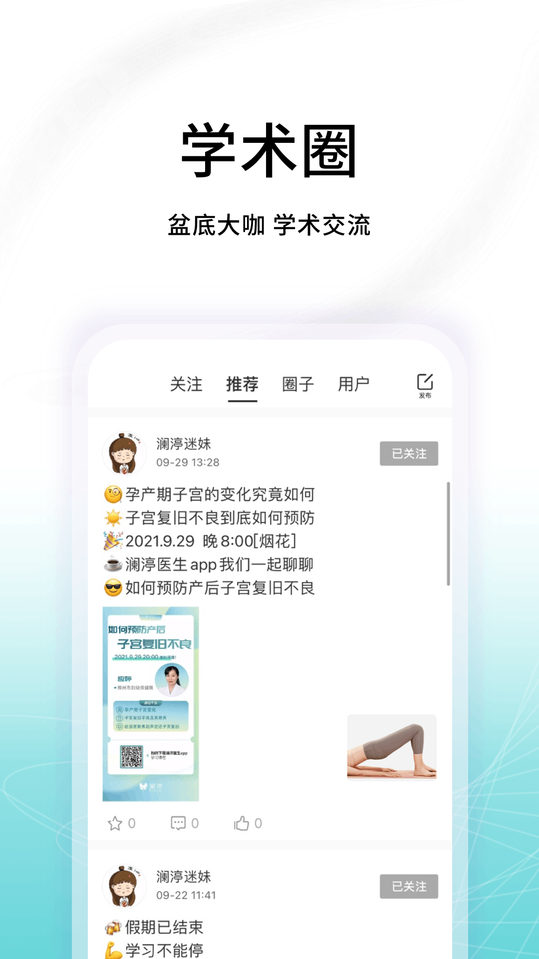 瀾渟醫(yī)生盆底服務(wù)2