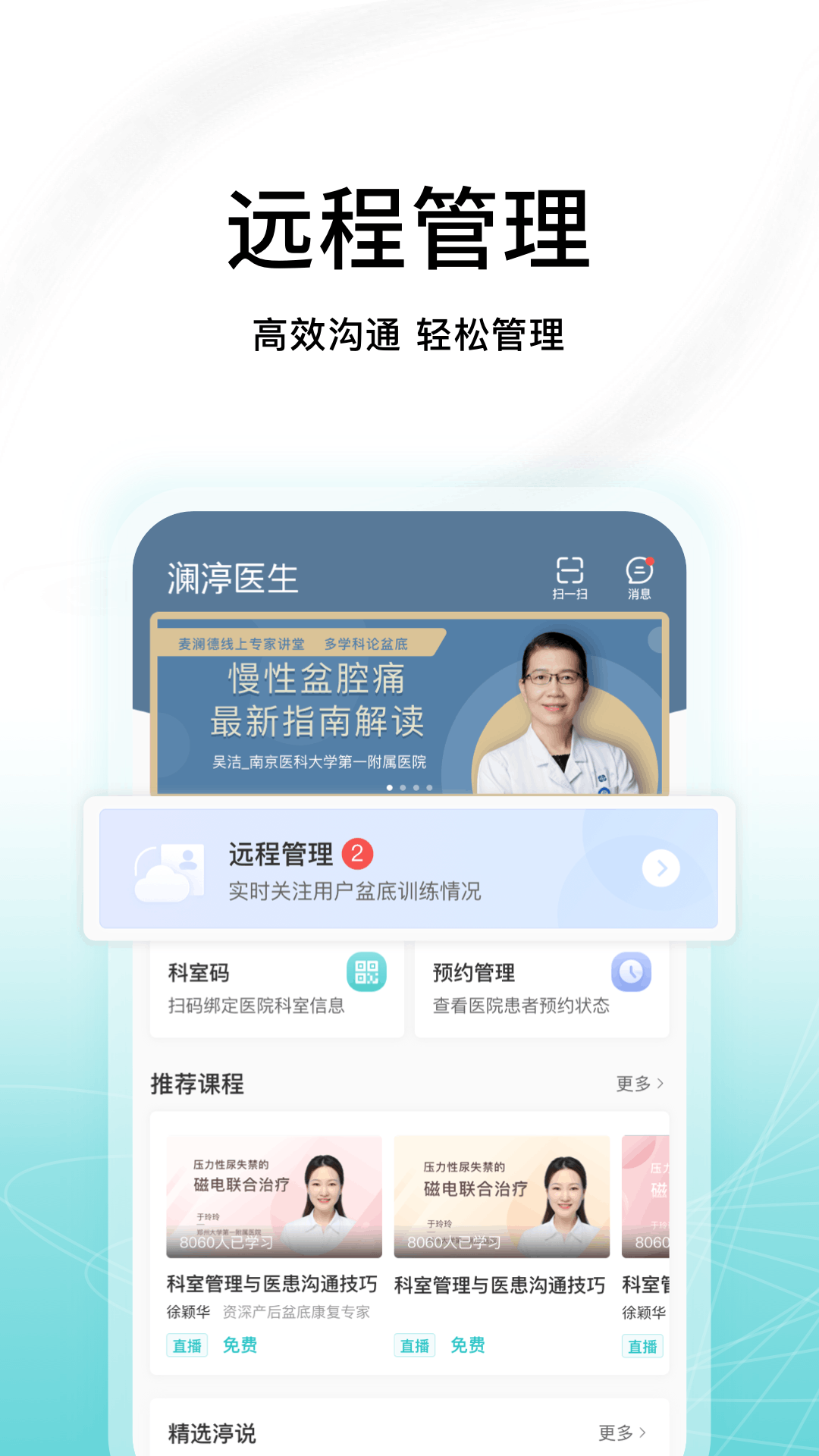 瀾渟醫(yī)生盆底服務(wù)1