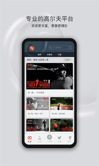 高爾夫頻道 v5.3.4 最新版 3