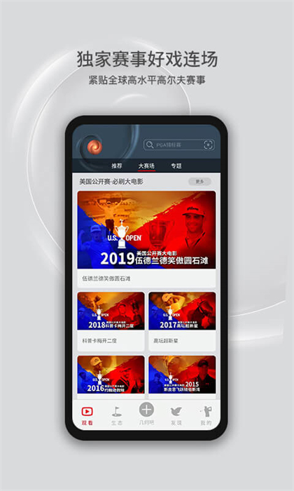 高爾夫頻道 v5.3.4 最新版 1