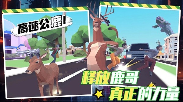 都市鹿哥冒險(xiǎn)模擬器 v1.0 安卓版 2