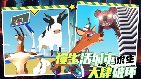 都市鹿哥冒險(xiǎn)模擬器 v1.0 安卓版 0