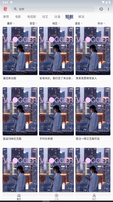 君離影視官方版 v3.6 安卓版 1