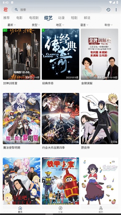 君離影視官方版 v3.6 安卓版 3