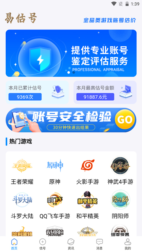 易估號 v1.2.4 1