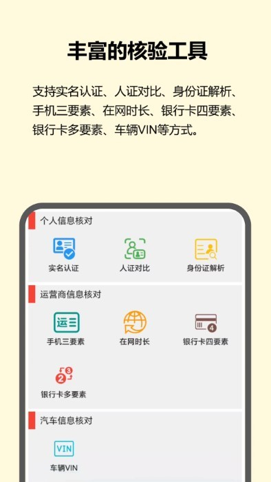 紅蟻身份核驗(yàn) v1.0.0 安卓版 3