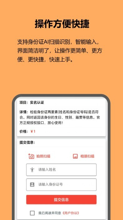 紅蟻身份核驗(yàn) v1.0.0 安卓版 0