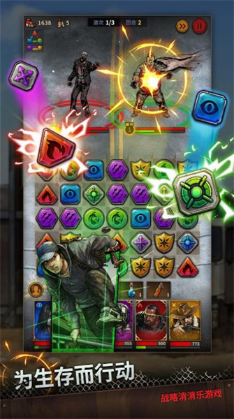 行尸走肉消除傳奇 v1.9.38 安卓版 0