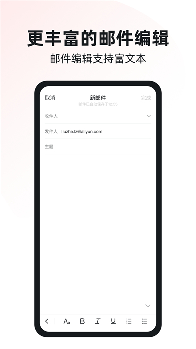 阿里郵箱企業(yè)版app0