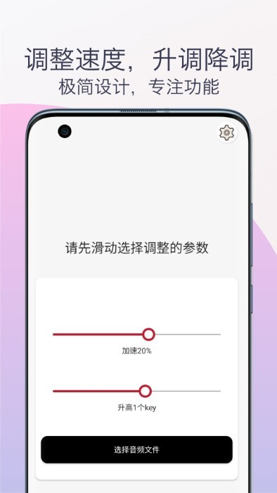 音樂升調(diào)降調(diào)轉(zhuǎn)調(diào) v1.0 安卓版 0